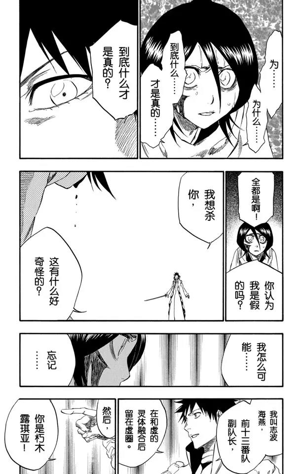 第264话 别再说那个名字4