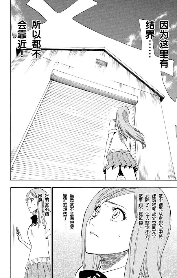 第225话 悄悄穿过我的结界1