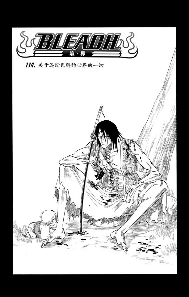 第114话 关于逐渐瓦解的世界的一切3
