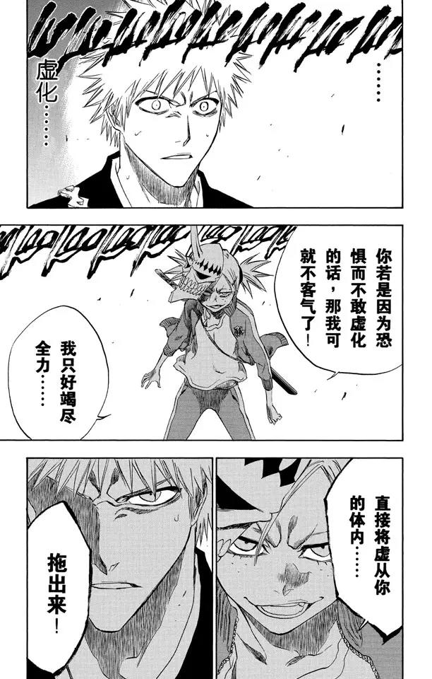 第215话 将你的神拖出来4