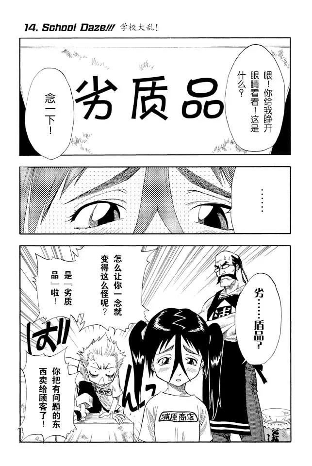 第14话 学校大乱！0