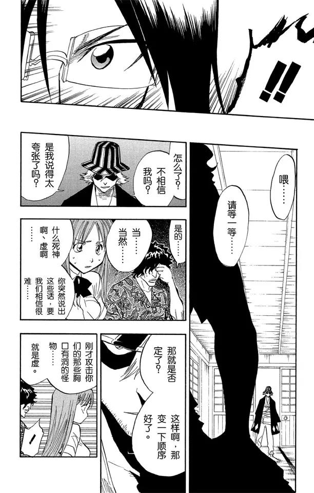 第44话 觉醒[面对威胁]3