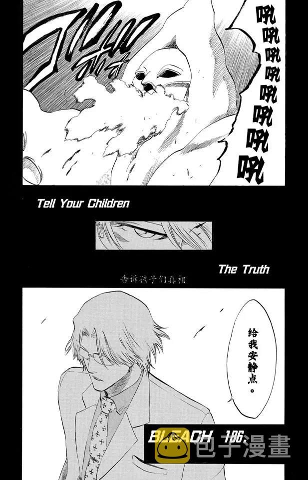 第186话 告诉孩子们真相3