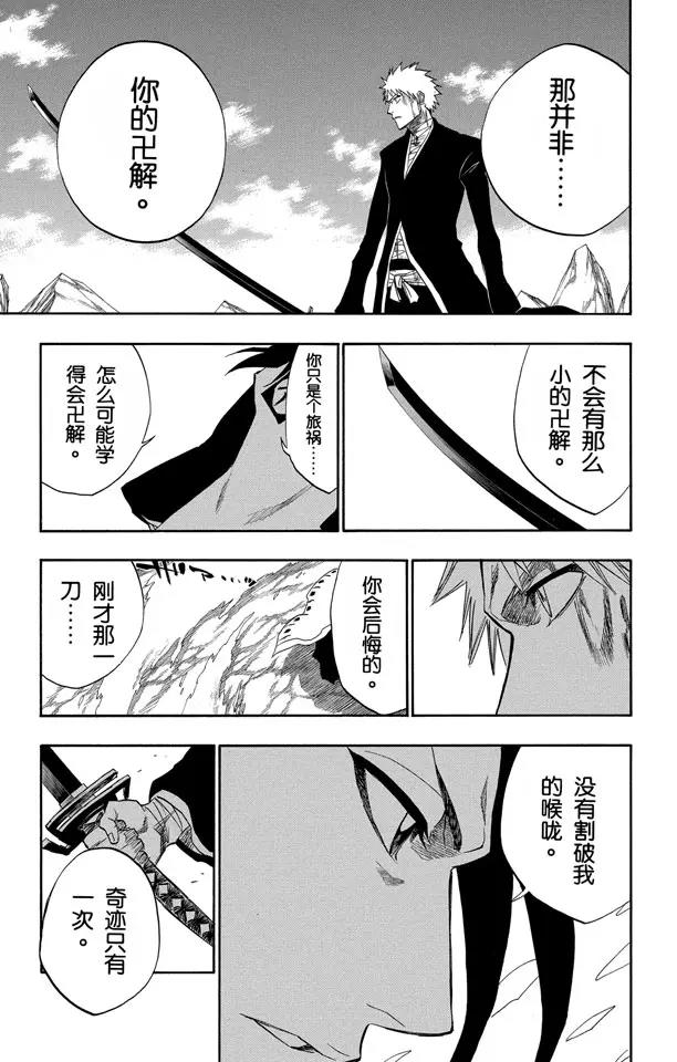 第163话 极速幻影2[因骄傲而否认，因力量而驳斥]4