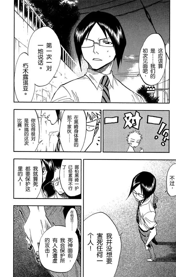 第44话 觉醒[面对威胁]1