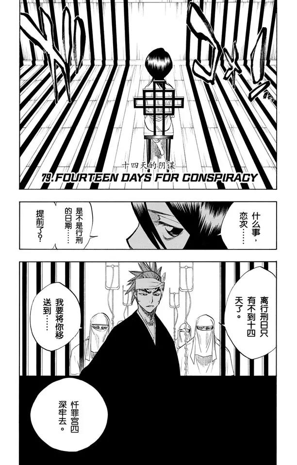 第79话 十四天的阴谋0