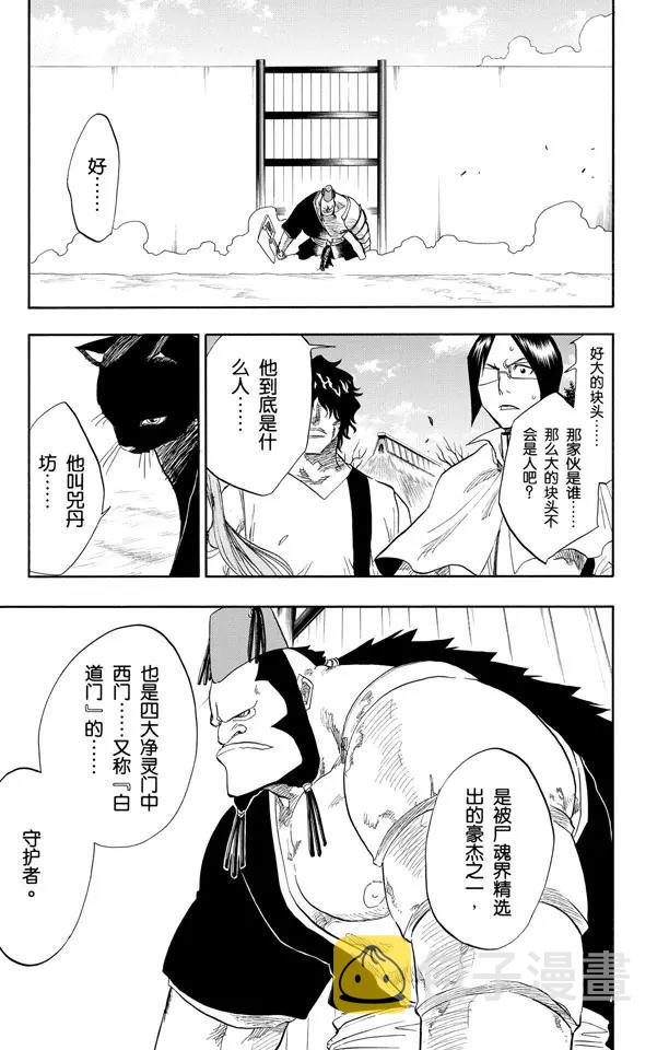 第72话 大块头4
