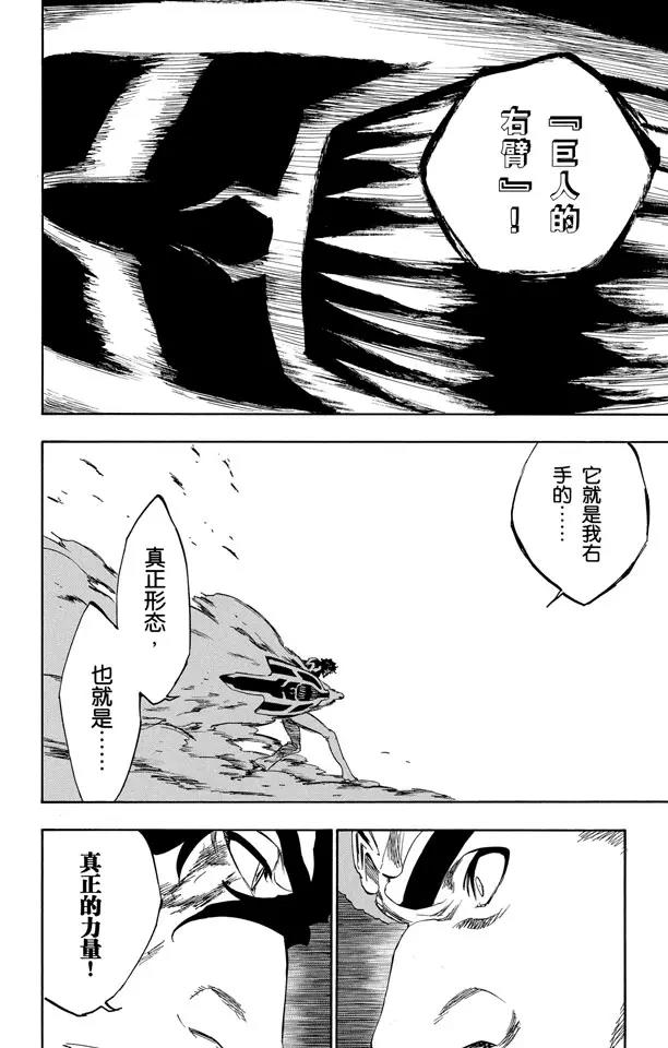 第260话 巨人的右臂23