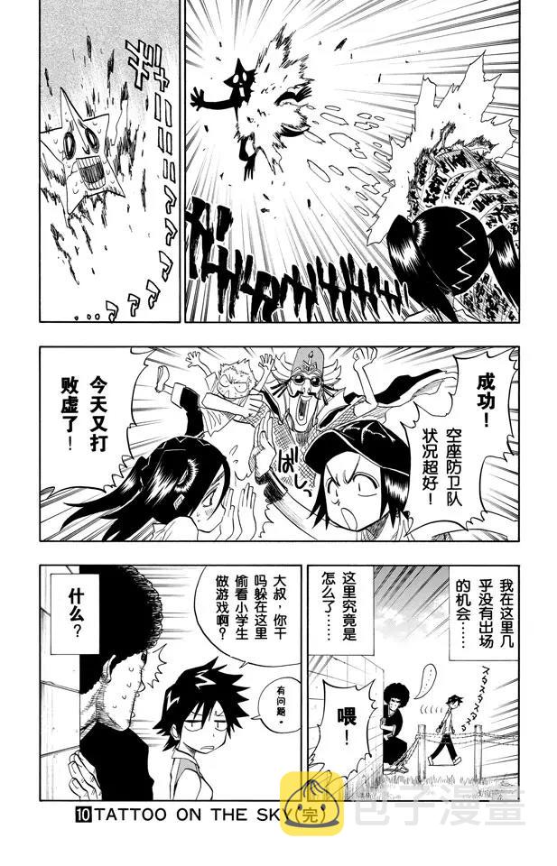 第88.5 空座的超级英雄们4