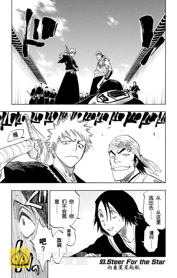 第93话 向着星星起航0