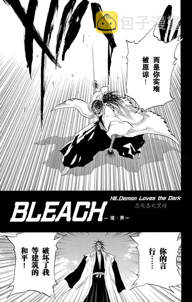 第146话 恶魔喜欢黑暗4