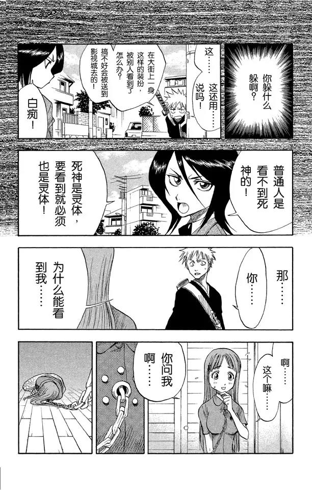 第5话 困于黑暗3
