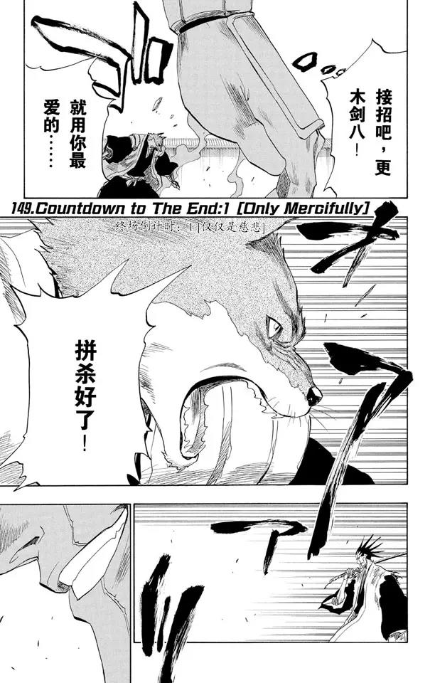 第149话 终场倒计时：1 [仅仅是慈悲]0
