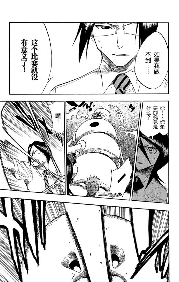 第44话 觉醒[面对威胁]2
