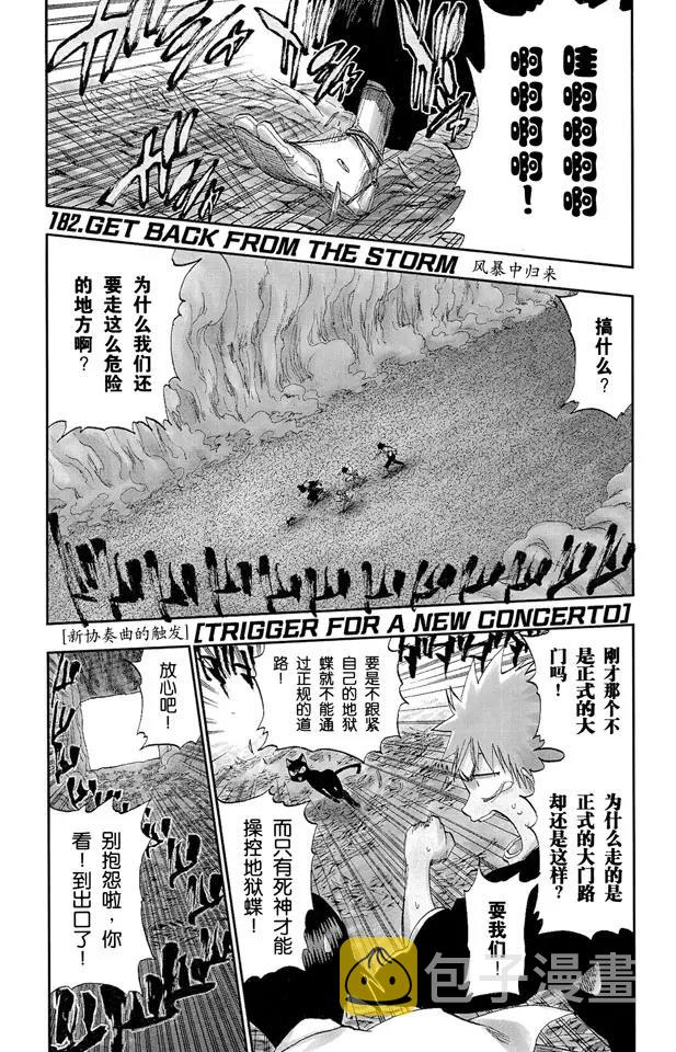 第182话 风暴中归来 [新协奏曲的触发]0