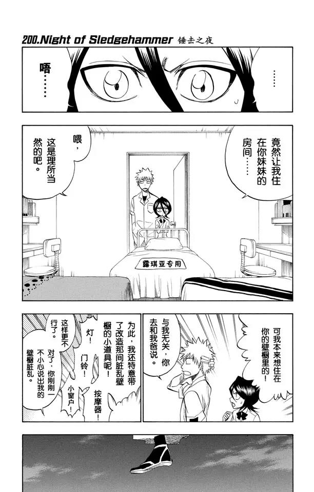 第200话 锤击之夜0