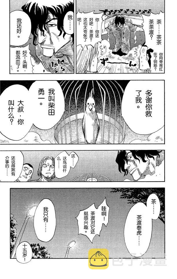 第7话 粉色面颊的小鹦鹉2