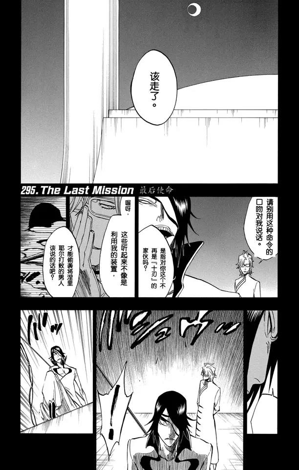 第295话 最后使命0