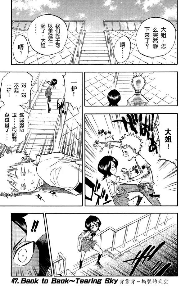 第47话 背靠背 ~ 撕裂的天空0