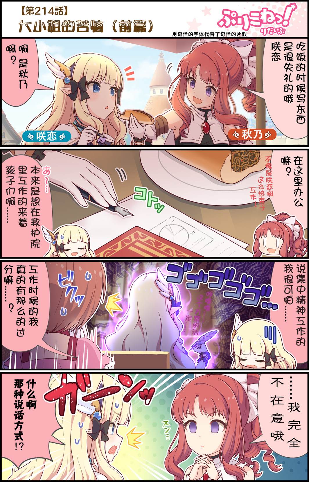 第214话 大小姐的苦恼（前篇）0