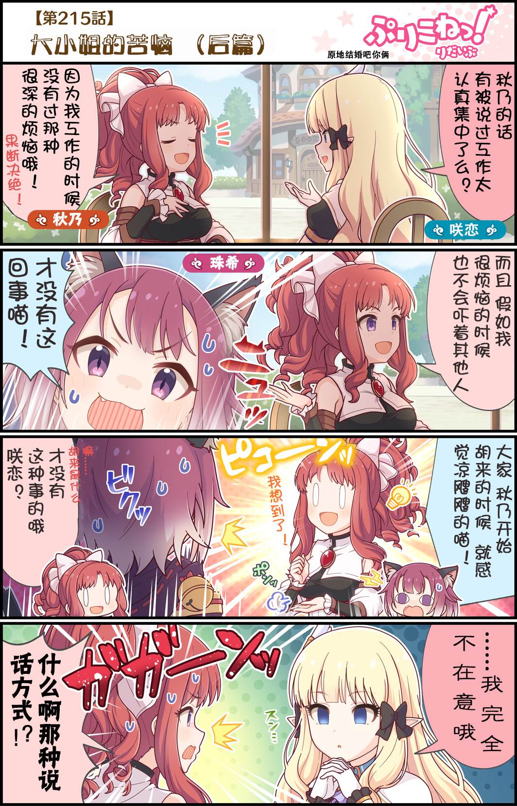 第215话 大小姐的苦恼（后篇）0