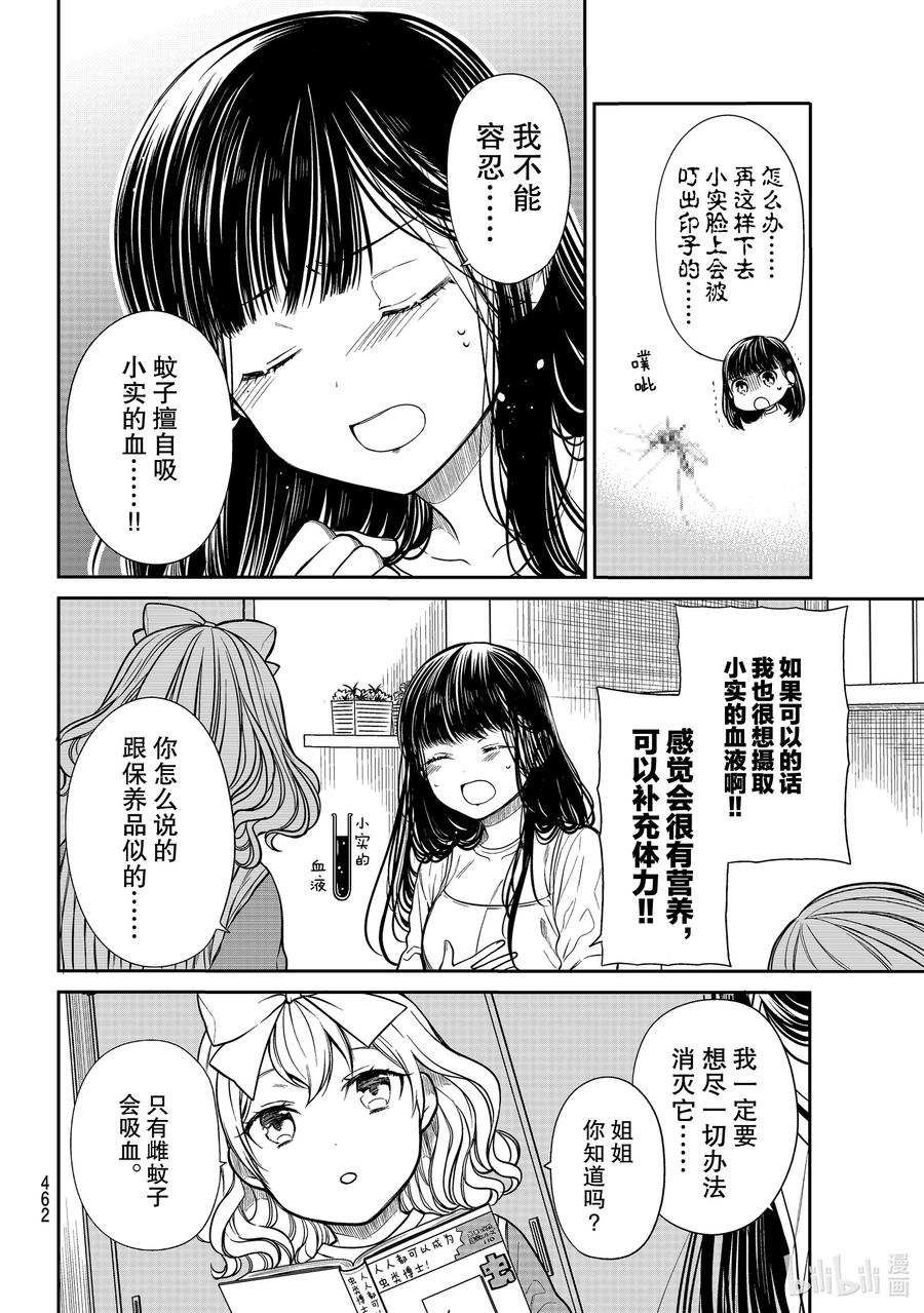 249 吸血引发的惨案1