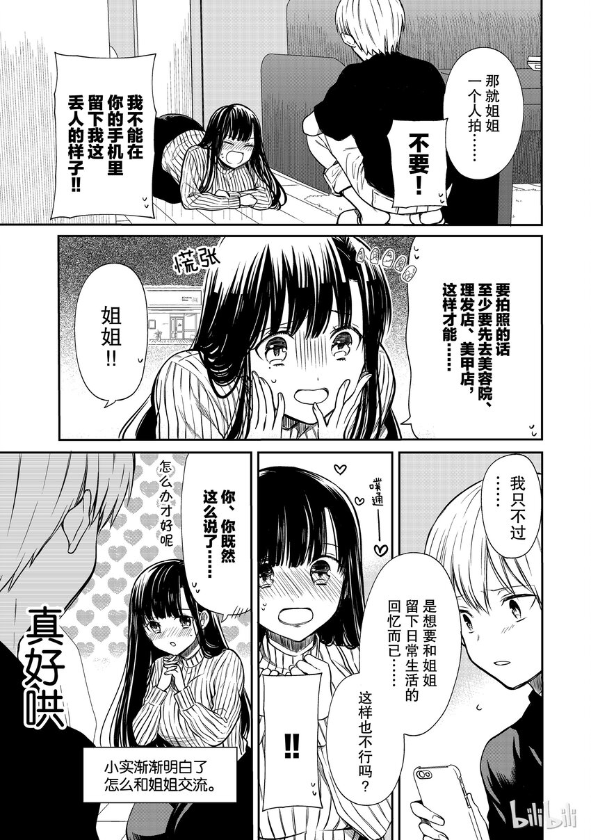 番外1 姐姐不想被拍到2