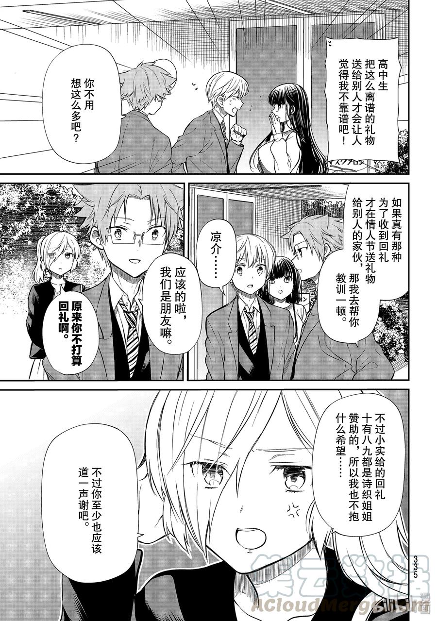 193 白色情人节2
