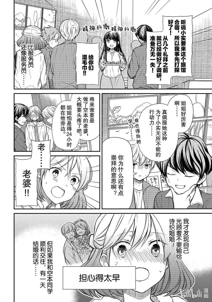 197 像婆婆一样的姐姐1