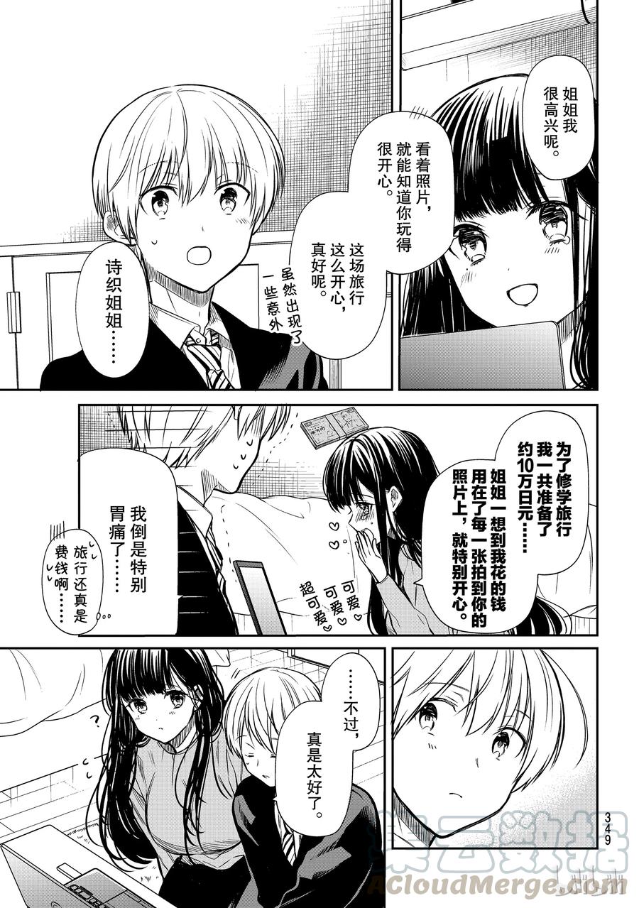 125 修学旅行的回忆2