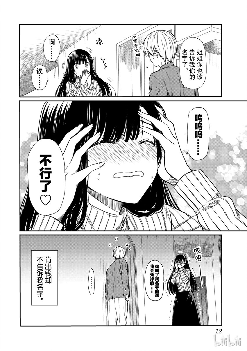2 姐姐想要为你付钱3