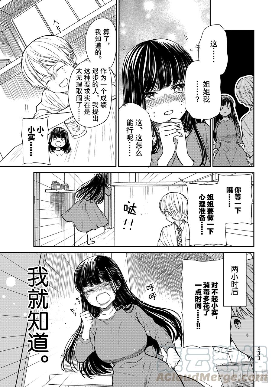 216 突如其来的第一次2