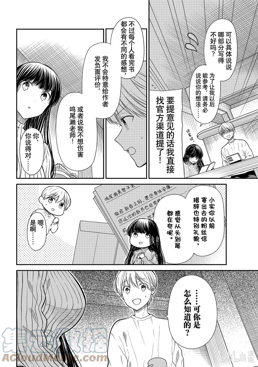 325 鸣尾濑美智子3