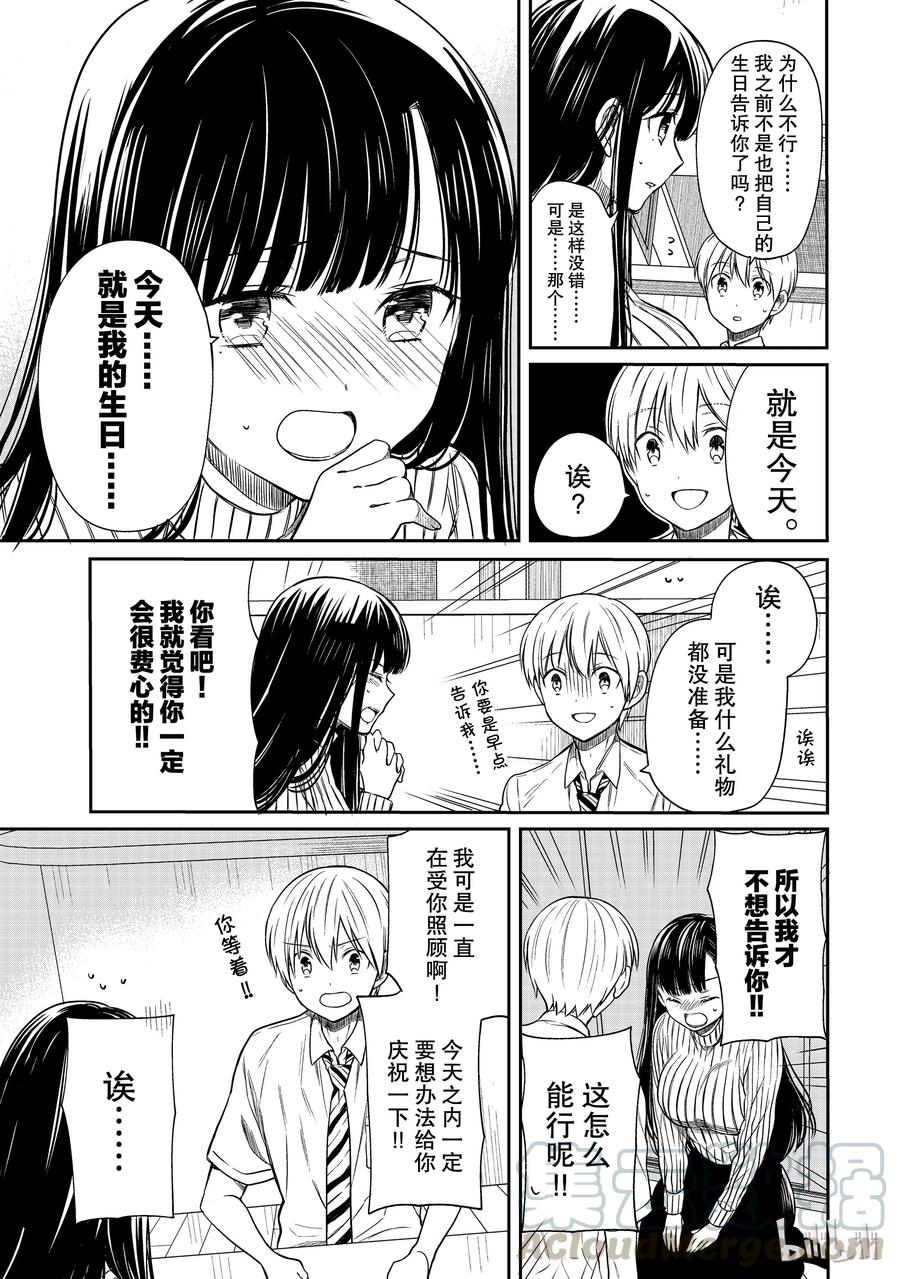 32 姐姐的生日①2