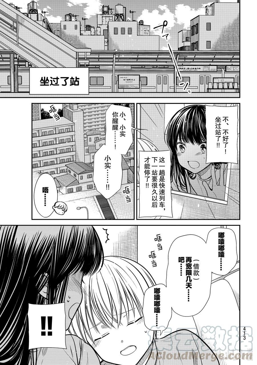 285 坐过站了2