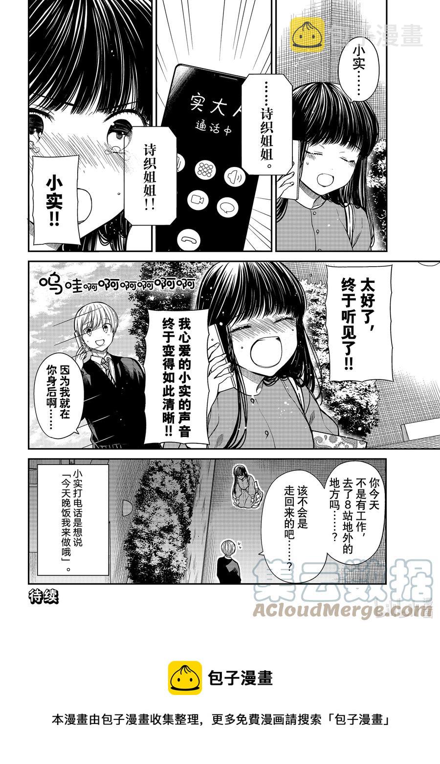 321 想听见你的声音3