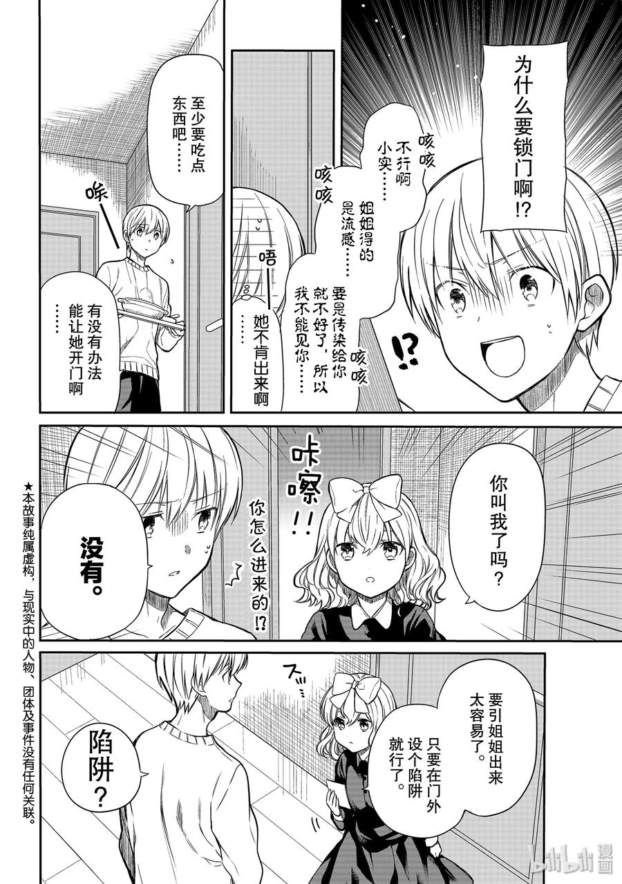 148 捕获姐姐大作战1