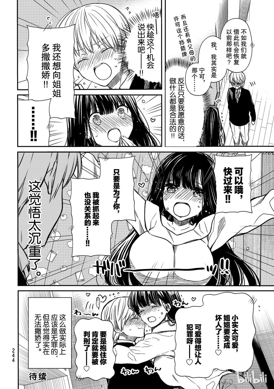 106 姐姐的觉悟3