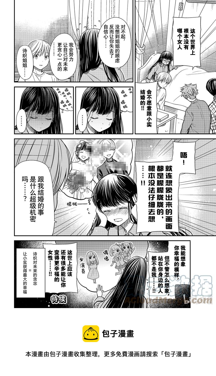314 小实的少女心3