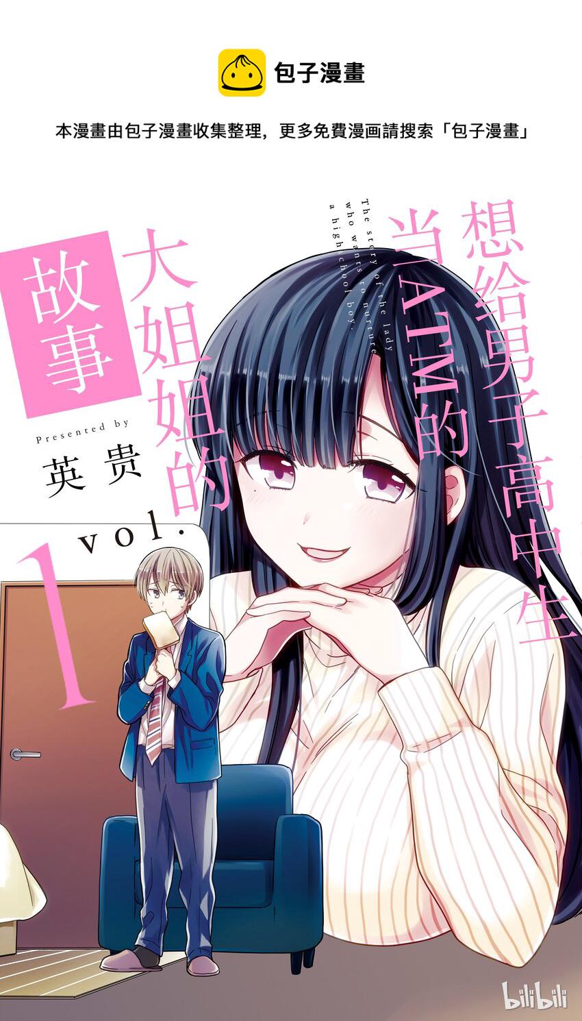 1 姐姐想要养你0