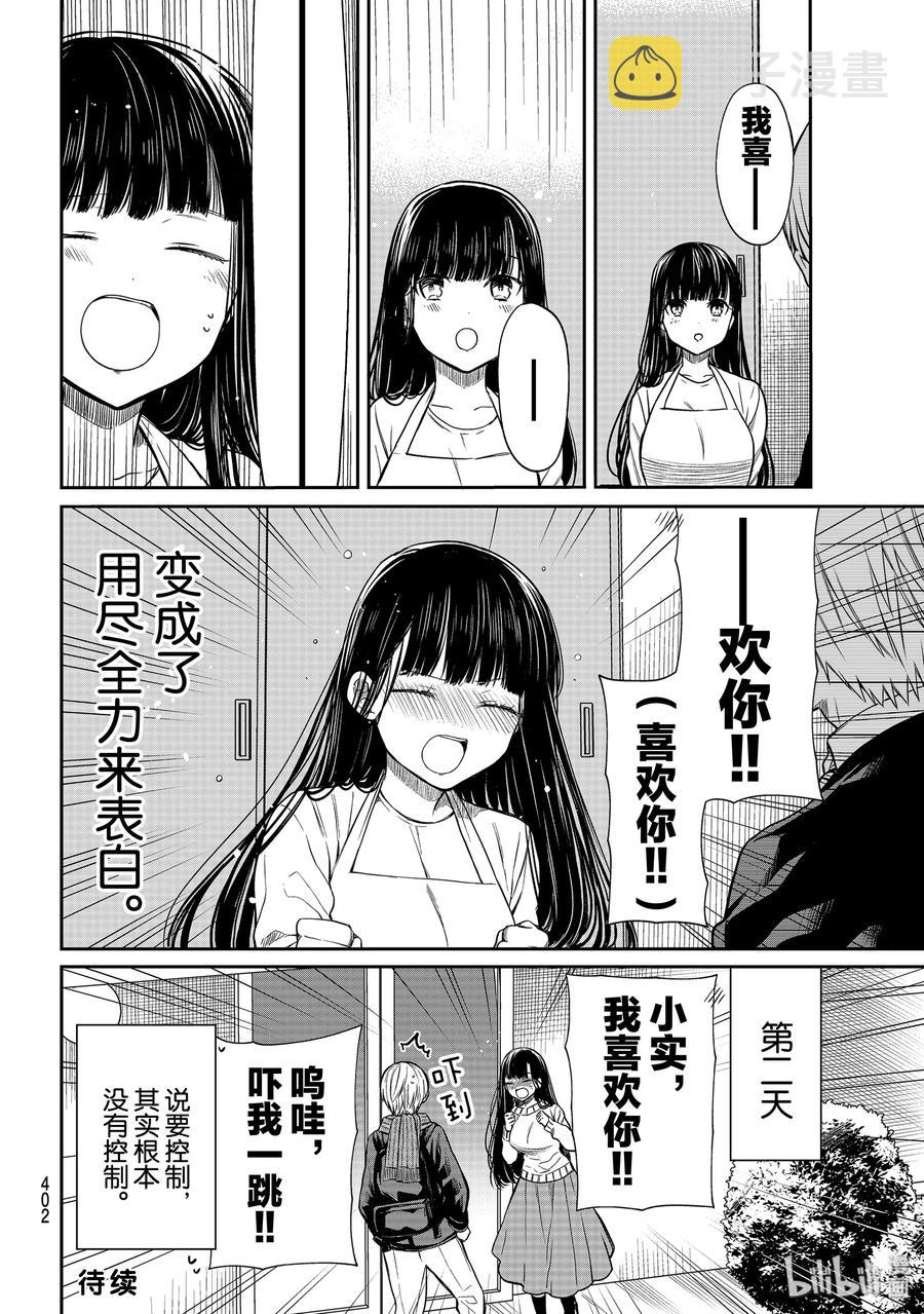 161 独占小实是犯罪3