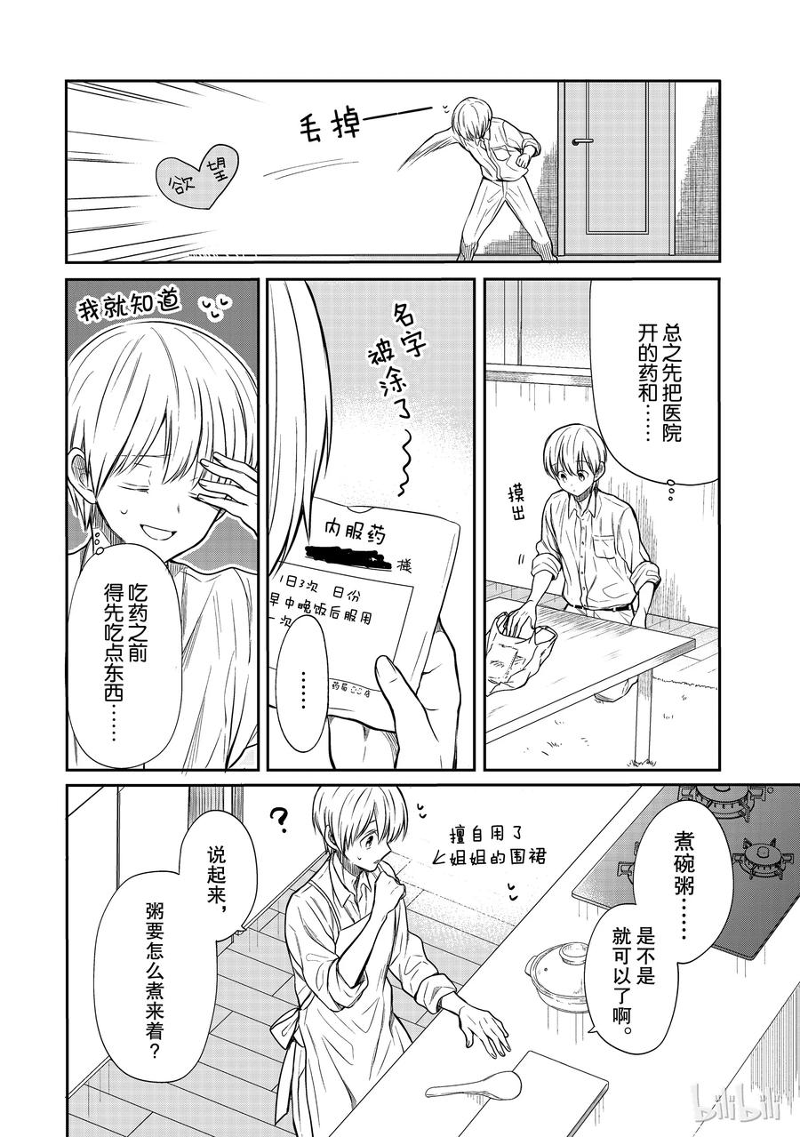 27 看护病人的男子高中生1