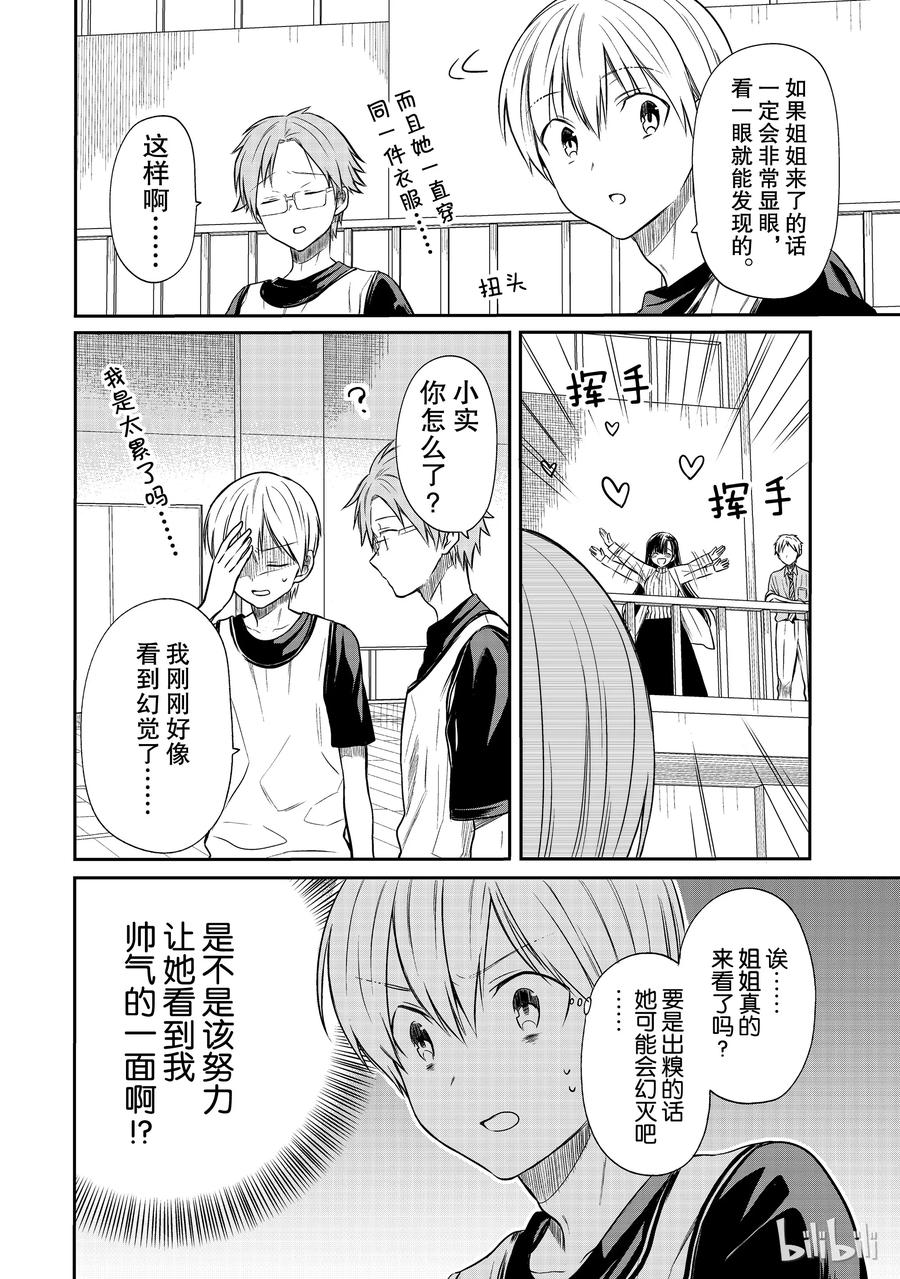 39 来声援的姐姐1
