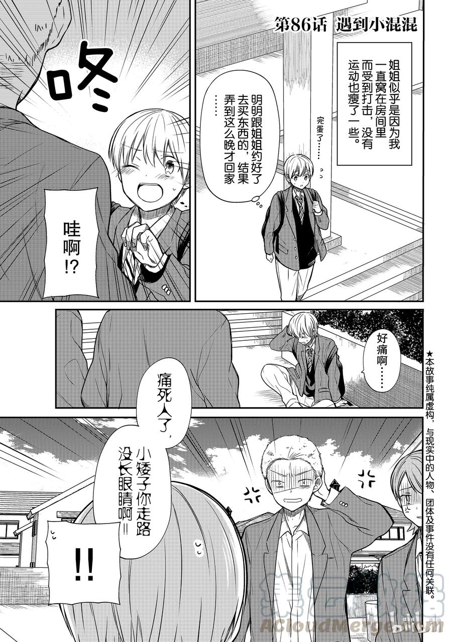 86 遇到小混混0