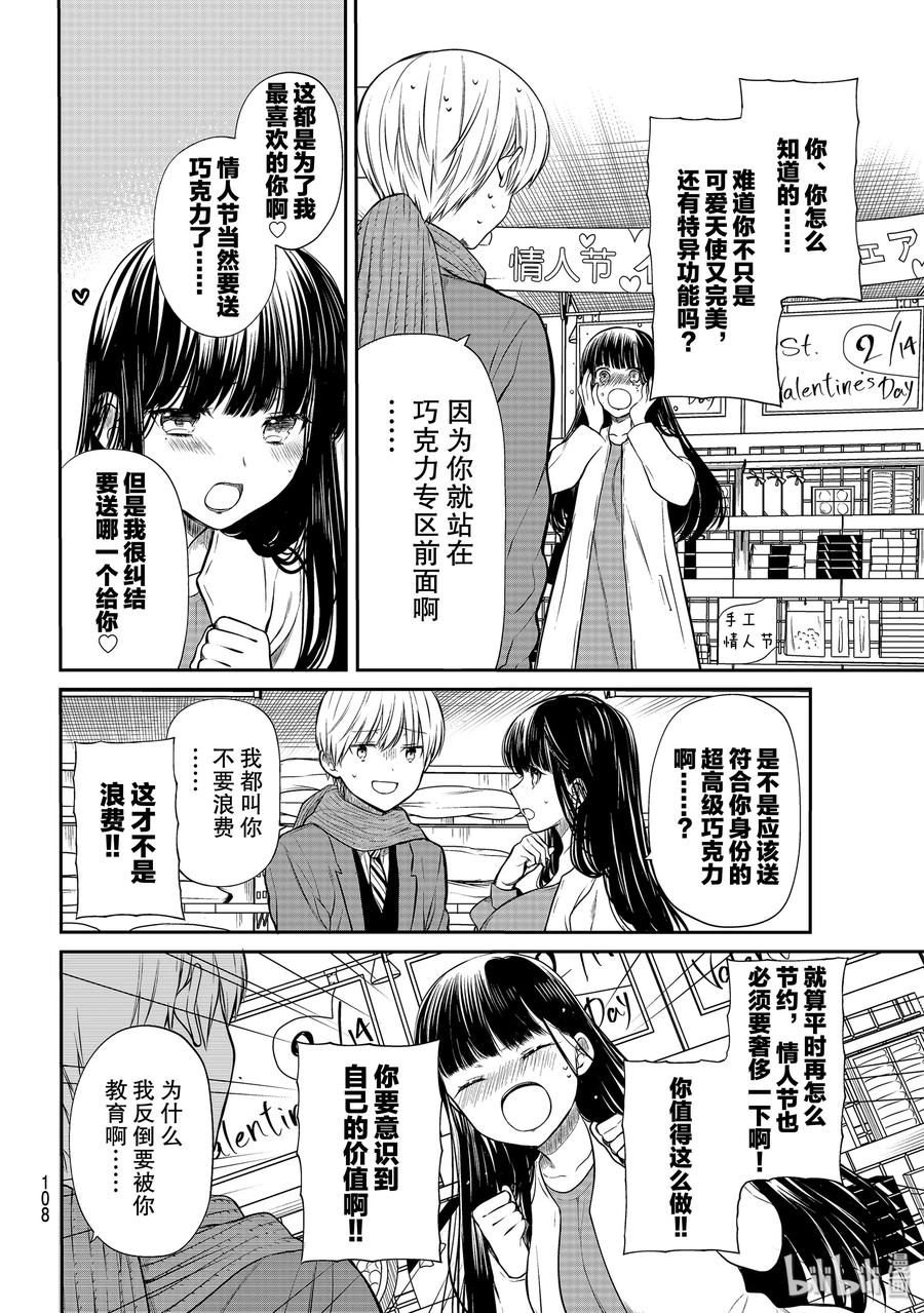 173 第一份巧克力1