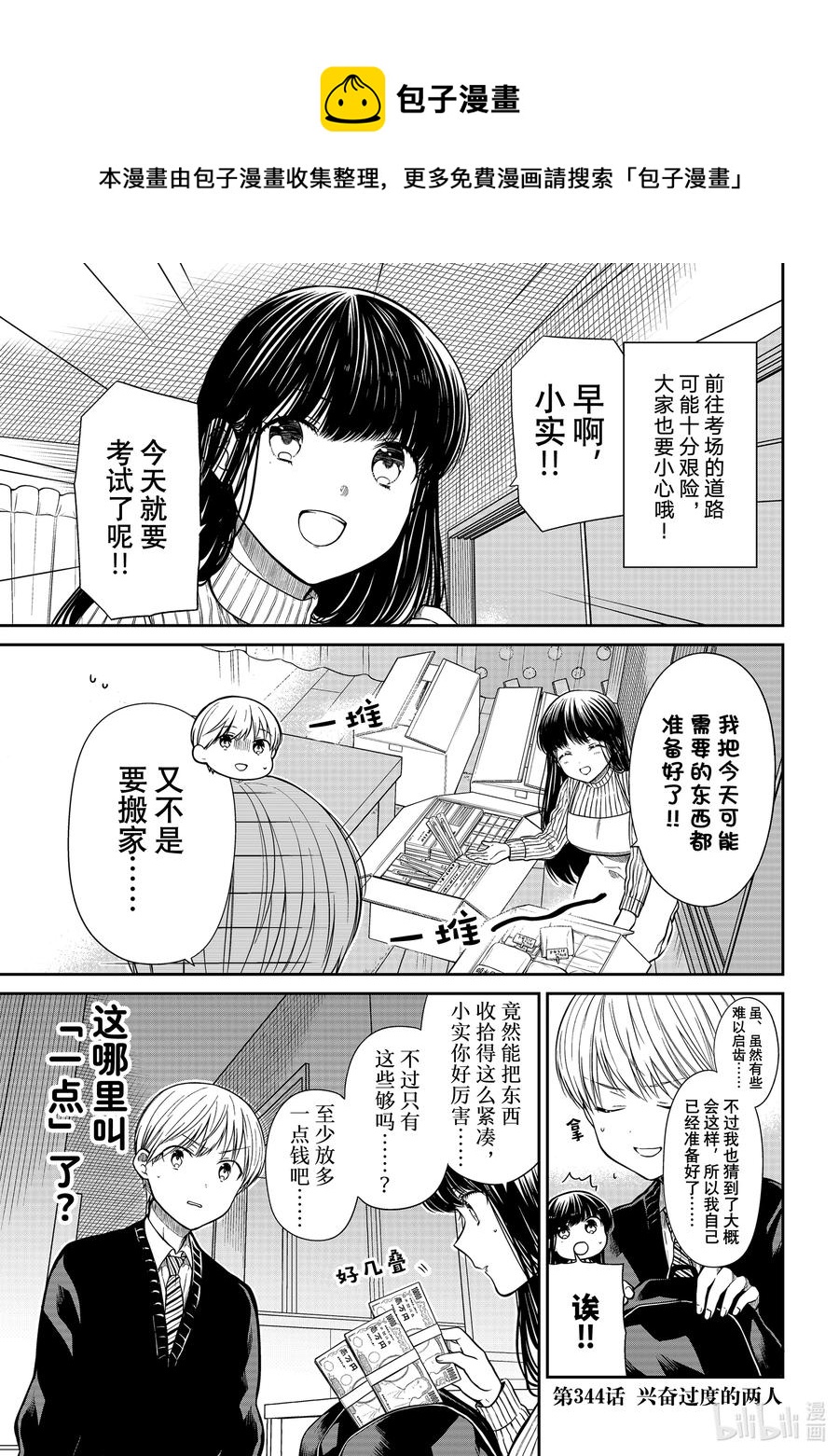 344 兴奋过度的两人0