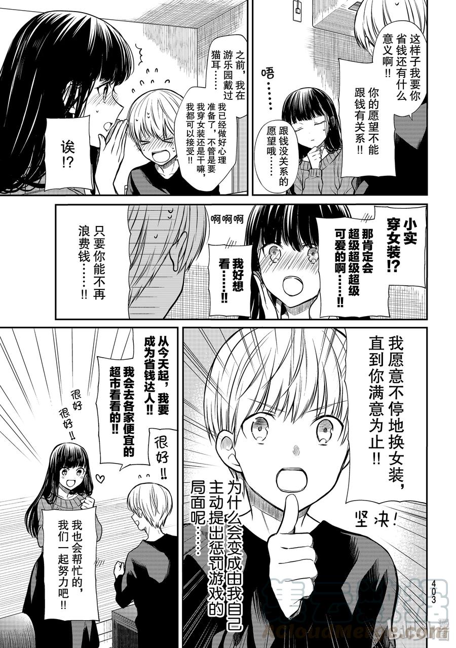 169 姐姐变身为省钱达人2