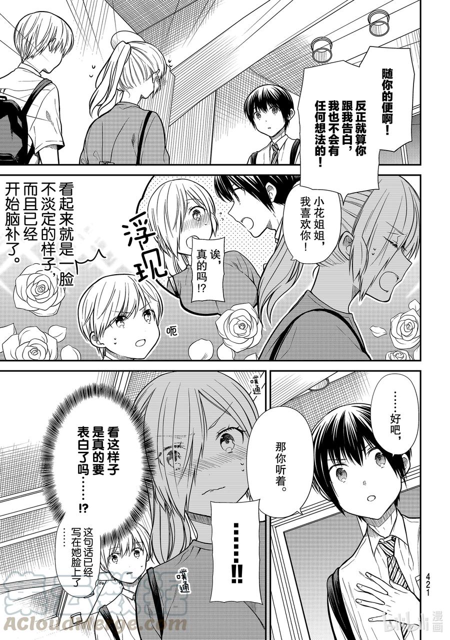 283 恋情的萌芽2
