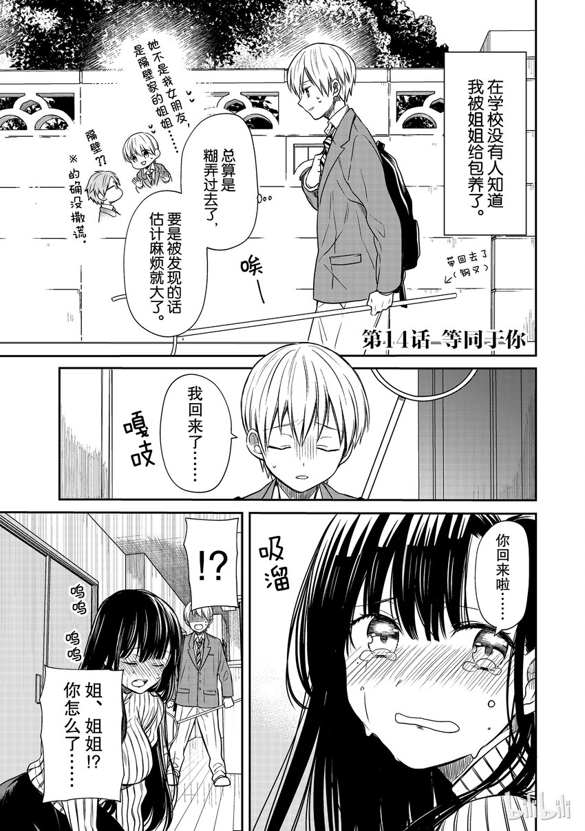 14 等同于你0