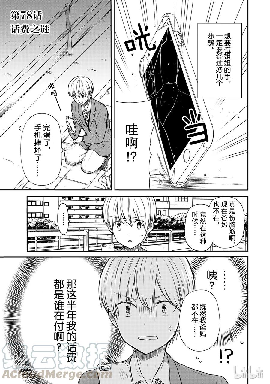 78 话费之谜0